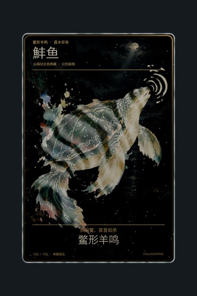 䰷鱼卡面