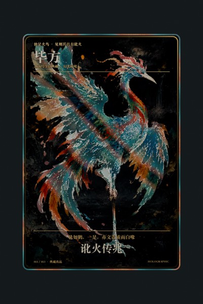 毕方卡面