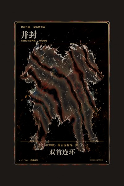 并封卡面