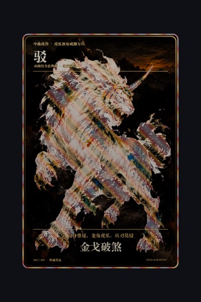 驳卡面
