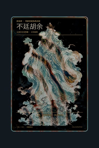 不廷胡余卡面