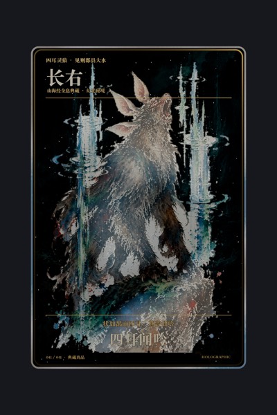 长右卡面