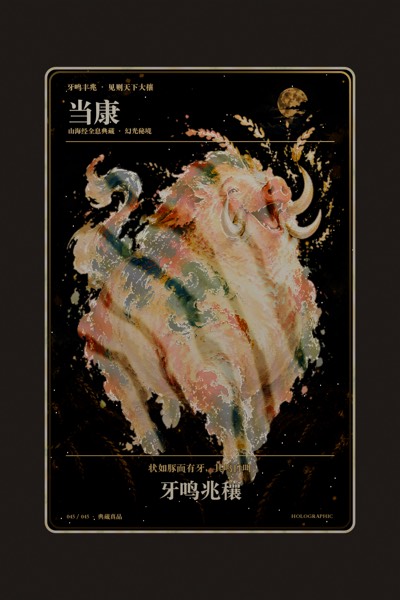 当康卡面