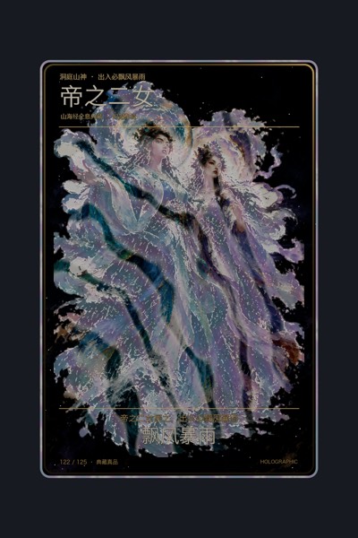 帝之二女卡面