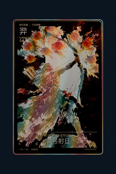 羿卡面