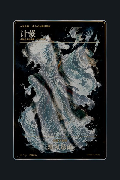 计蒙卡面