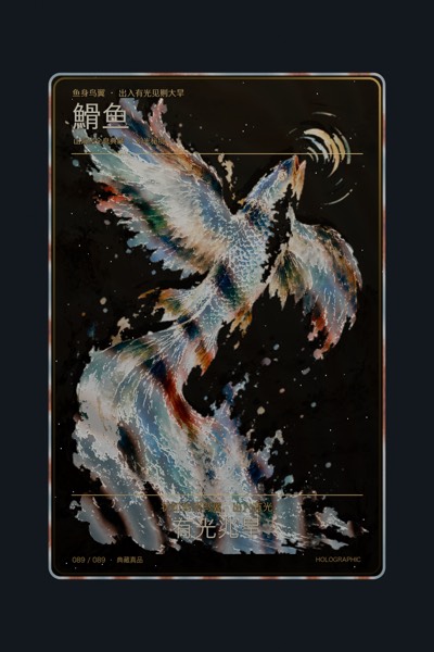 䱻鱼卡面