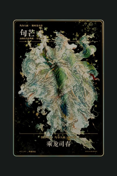 句芒卡面
