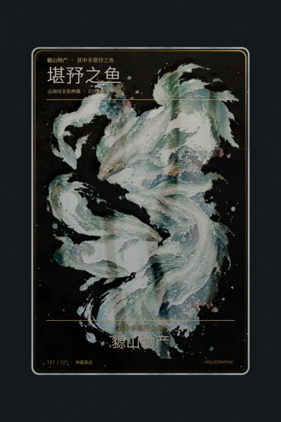 堪㐨之鱼卡面