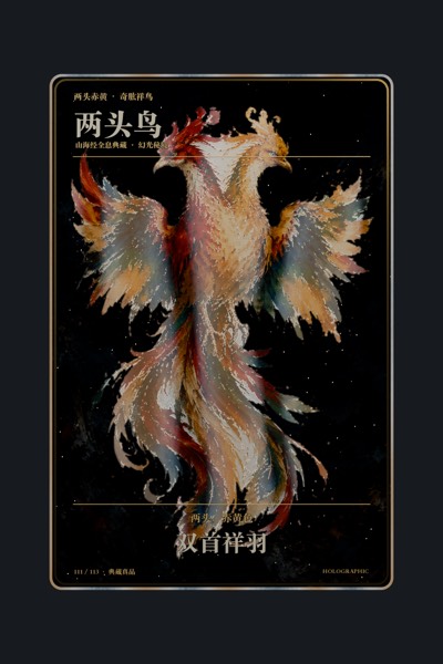 两头鸟卡面