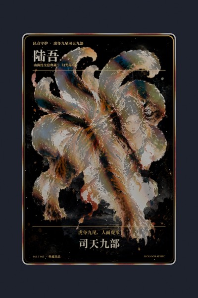陆吾卡面