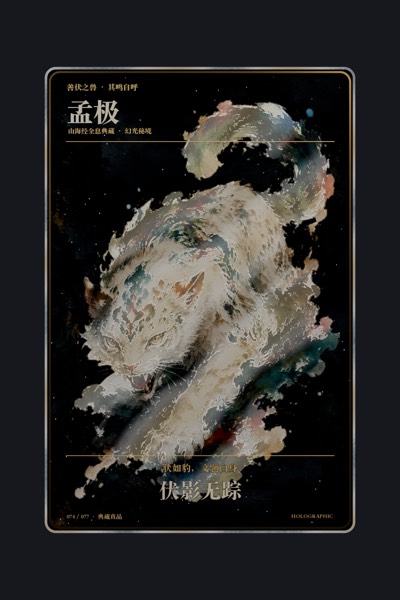 孟极卡面