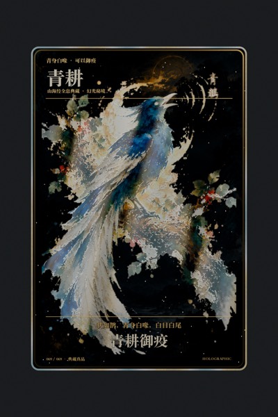青耕卡面