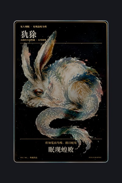 犰狳卡面