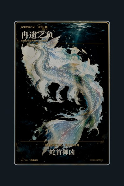 冉遗之鱼卡面