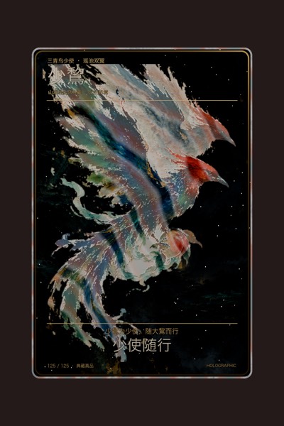 少鵹卡面