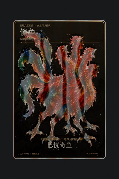 儵鱼卡面