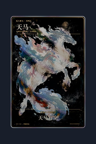 天马卡面
