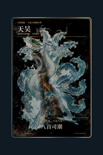 天吴卡面