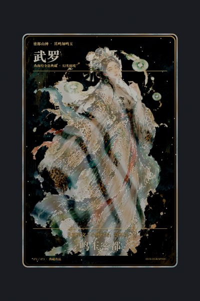 武罗卡面