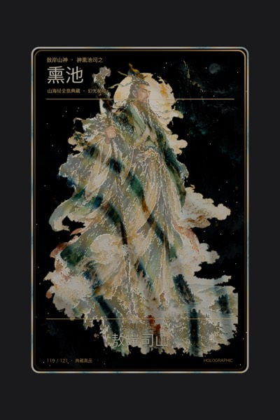 熏池卡面
