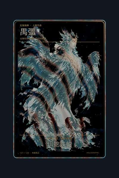 禺彊卡面