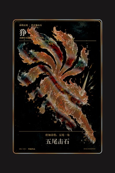 狰卡面
