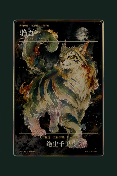 驺吾卡面